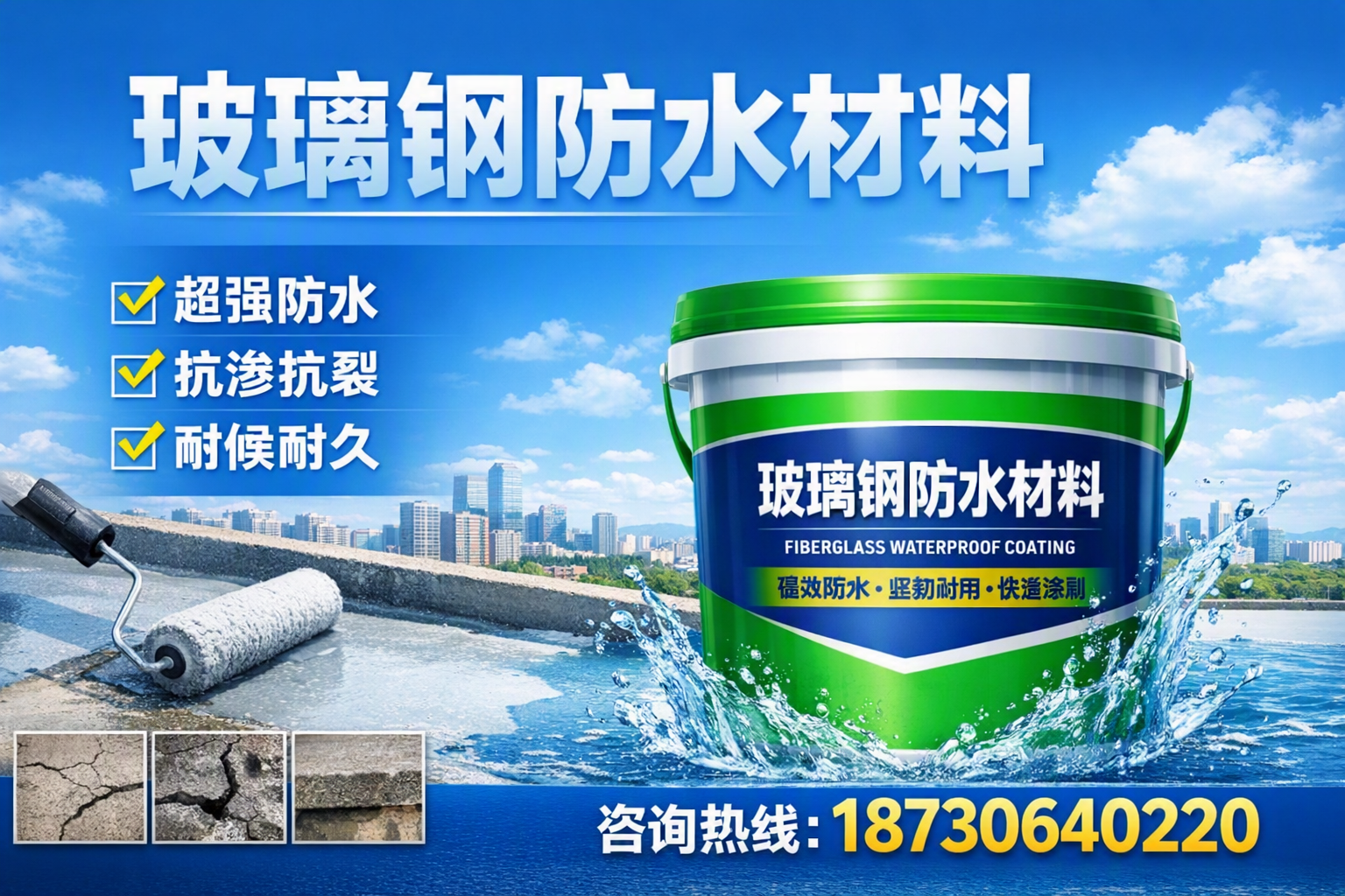 如何选择适合的玻璃钢防水材料?兴安 采购指南